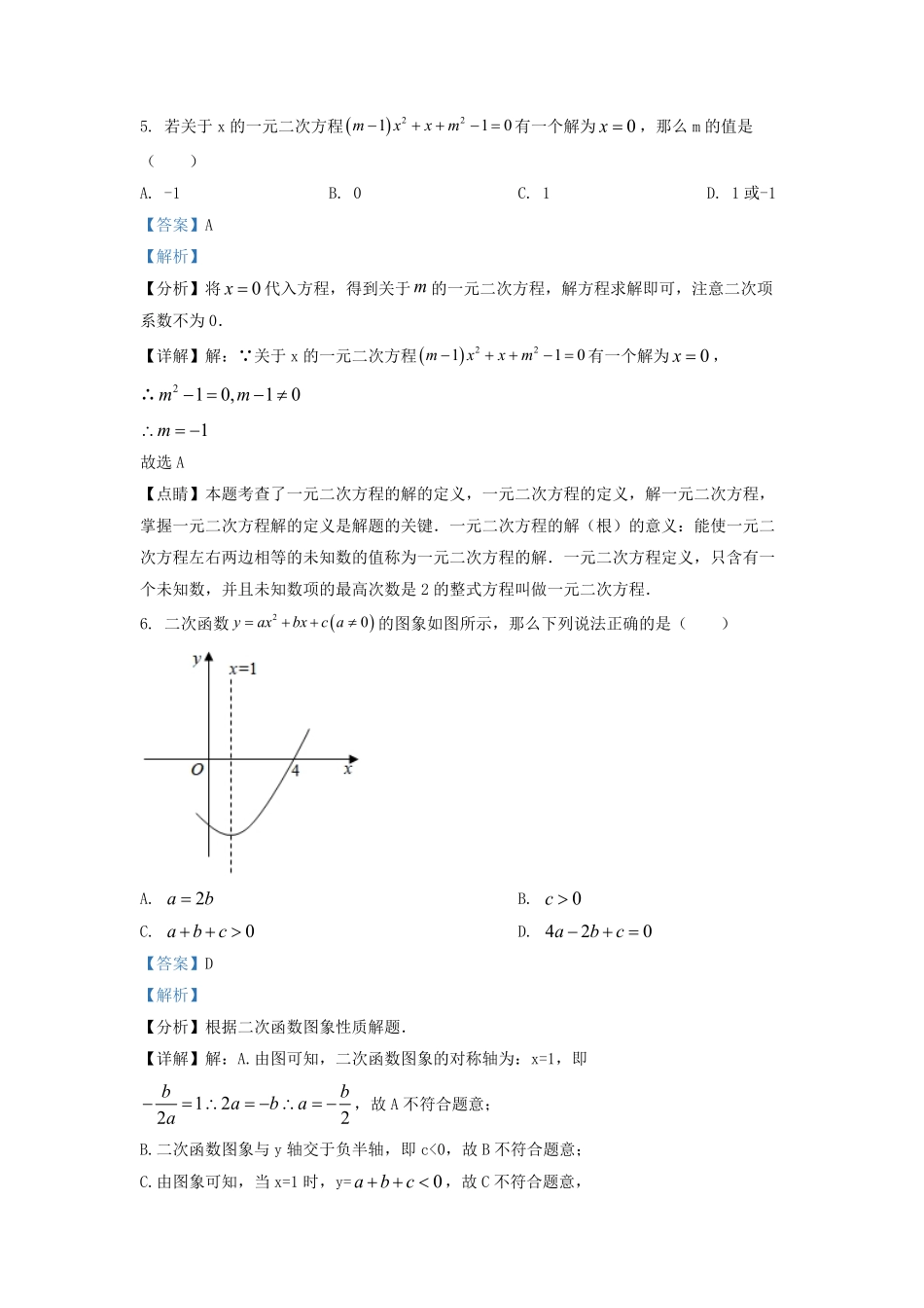 2021-2022学年北京丰台区初三第一学期数学期末试卷及答案.pdf_第3页