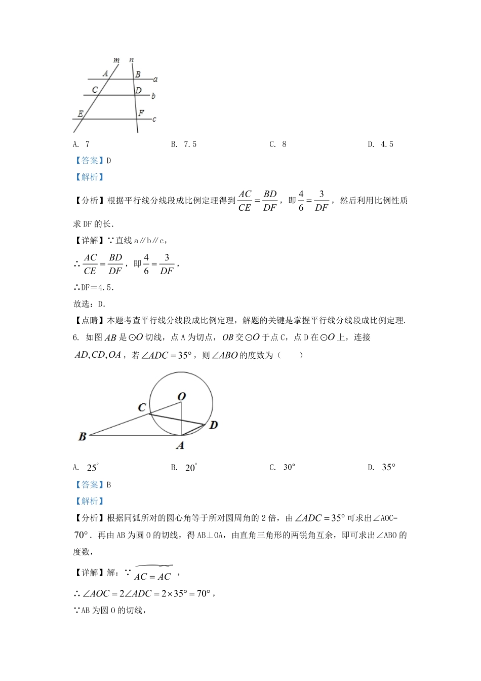 2021-2022学年天津市津南区九年级上学期数学期末试卷及答案.pdf_第3页