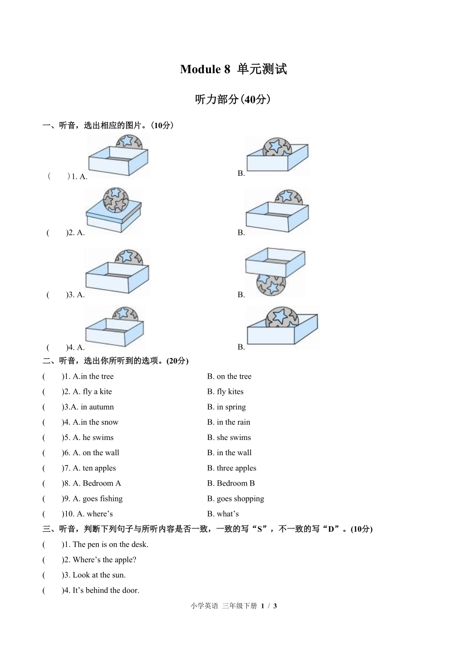 574-外研版三年级起点小学英语三年级下册Module8单元测试试卷含答案.pdf_第1页