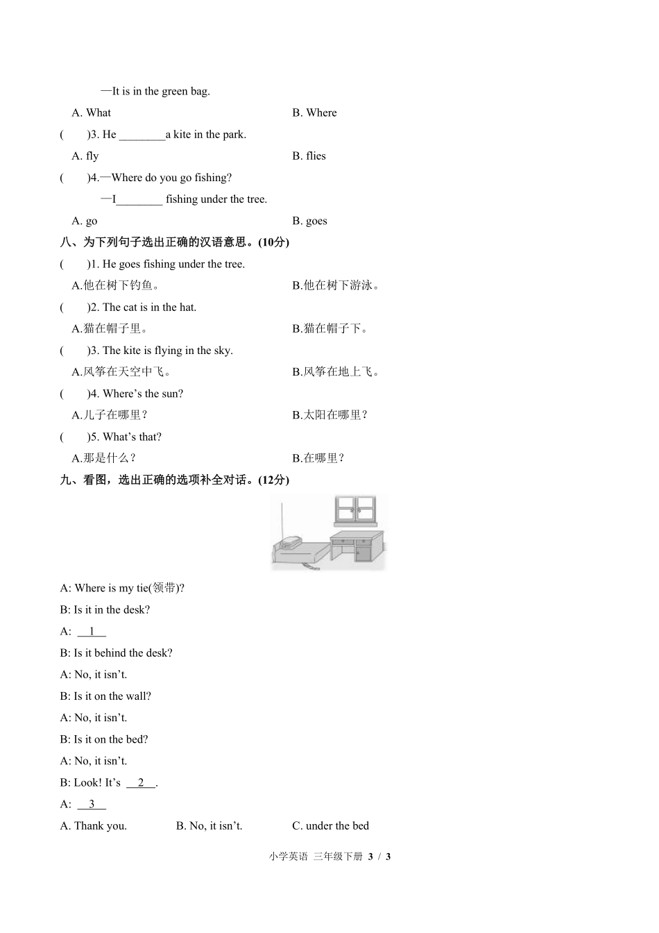 574-外研版三年级起点小学英语三年级下册Module8单元测试试卷含答案.pdf_第3页