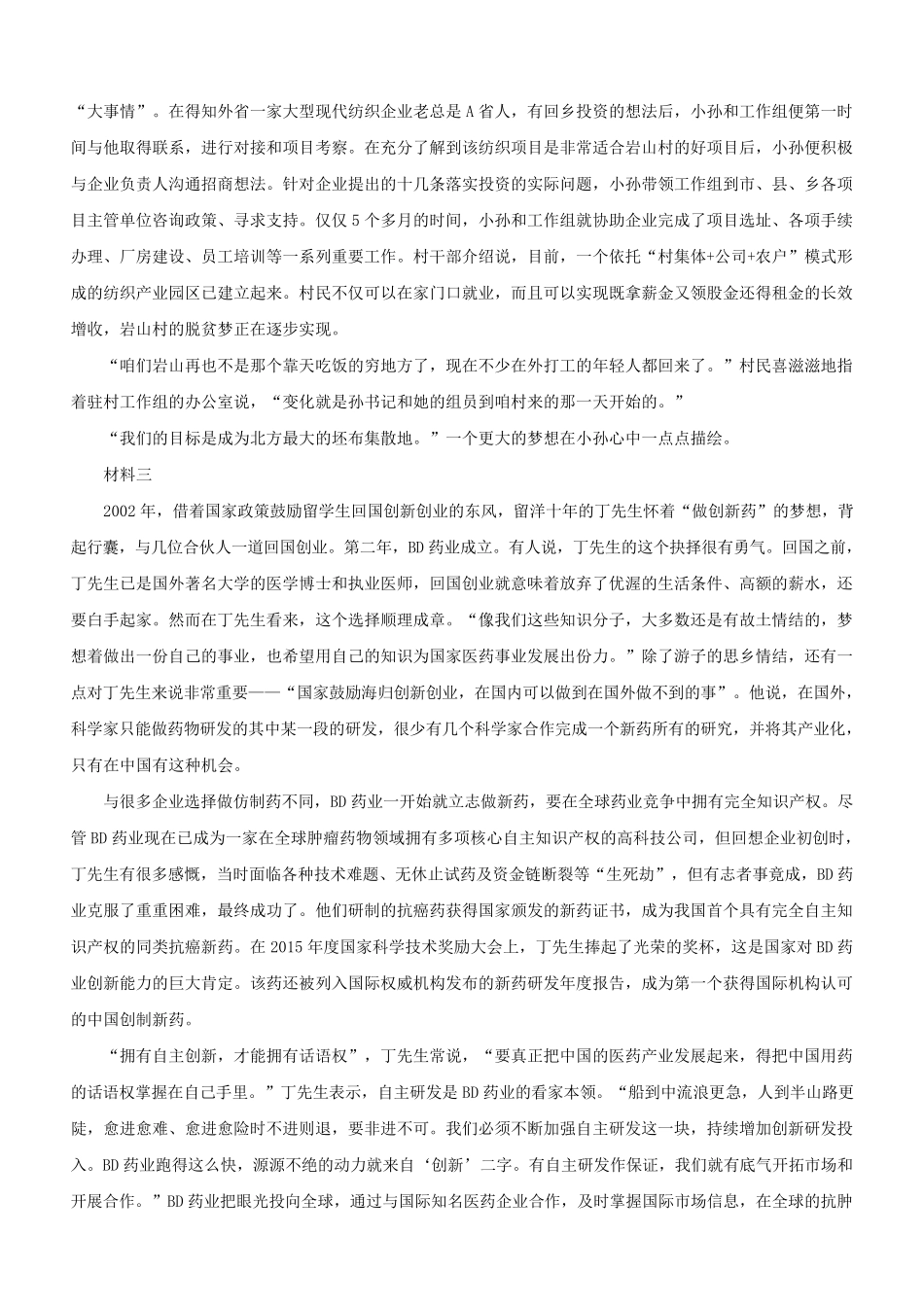 2020年山西公务员申论考试真题及答案-省级卷.pdf_第2页
