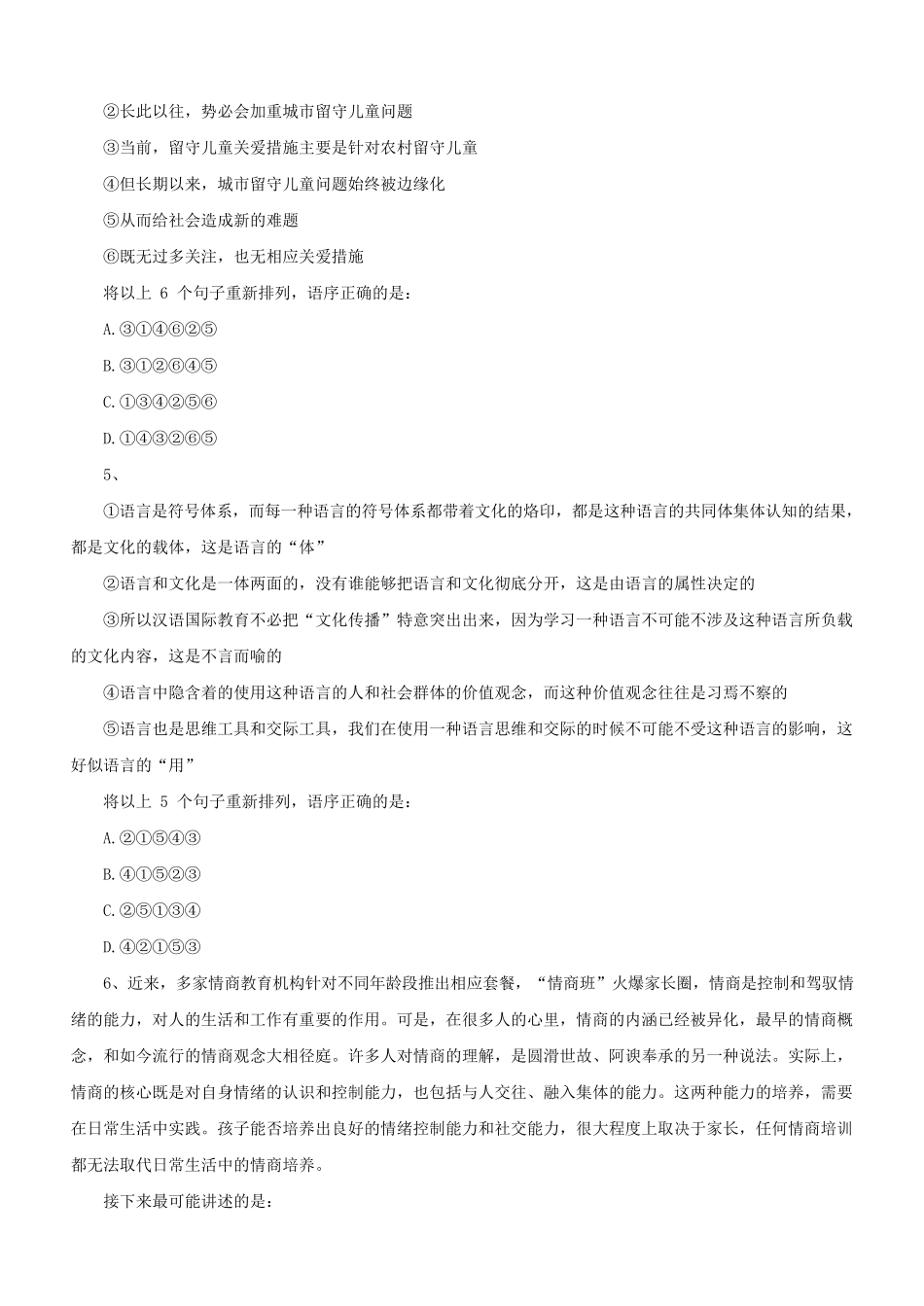 2020年山西公务员行测考试真题及答案.pdf_第2页