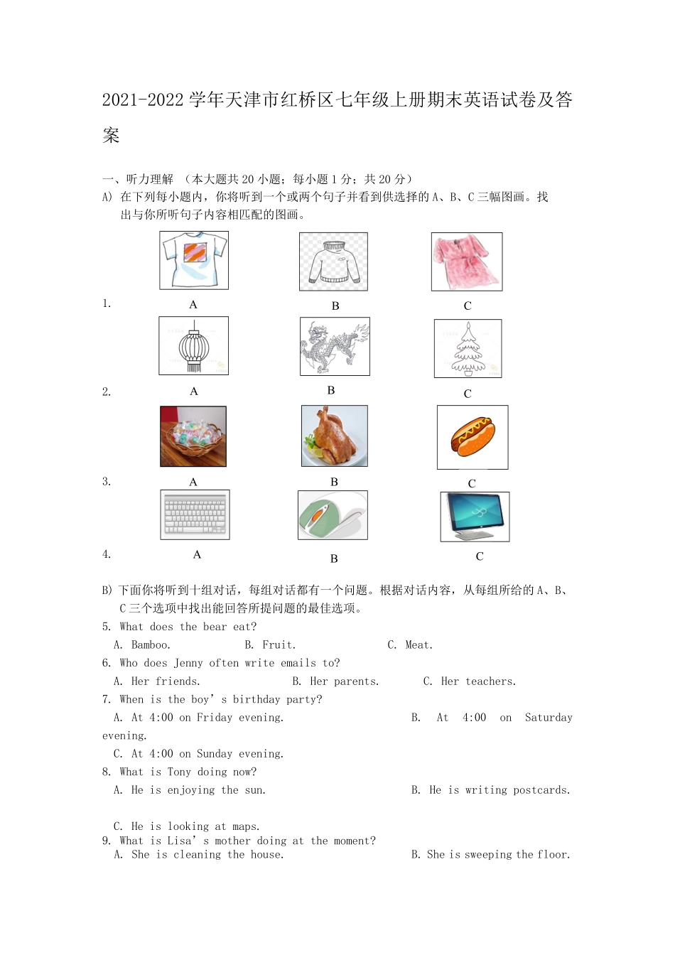 2021-2022学年天津市红桥区七年级上册期末英语试卷及答案.pdf_第1页