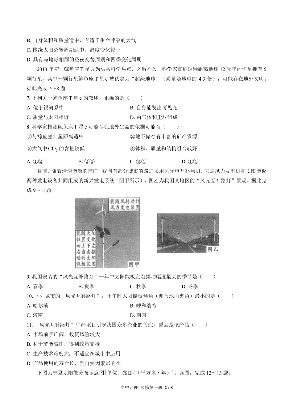 高中地理必修第一册第一章综合测试03含答案解析.pdf_第2页