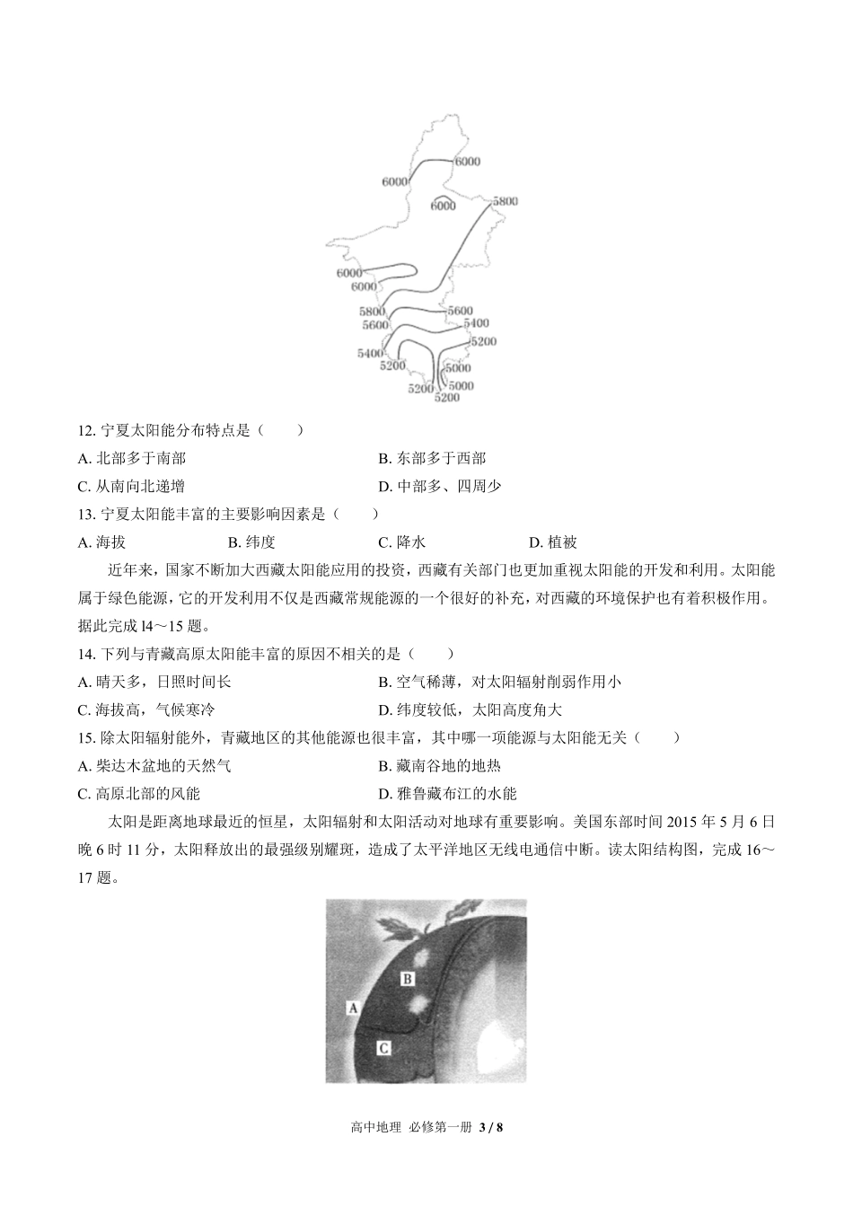 高中地理必修第一册第一章综合测试03含答案解析.pdf_第3页