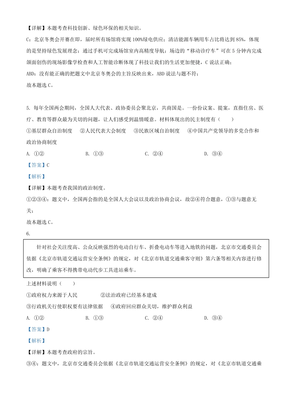 2021-2022学年北京丰台区初三第一学期道德与法治期末试卷及答案.pdf_第3页