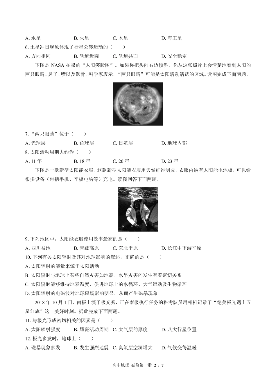 高中地理必修第一册第一章综合测试02含答案解析.pdf_第2页