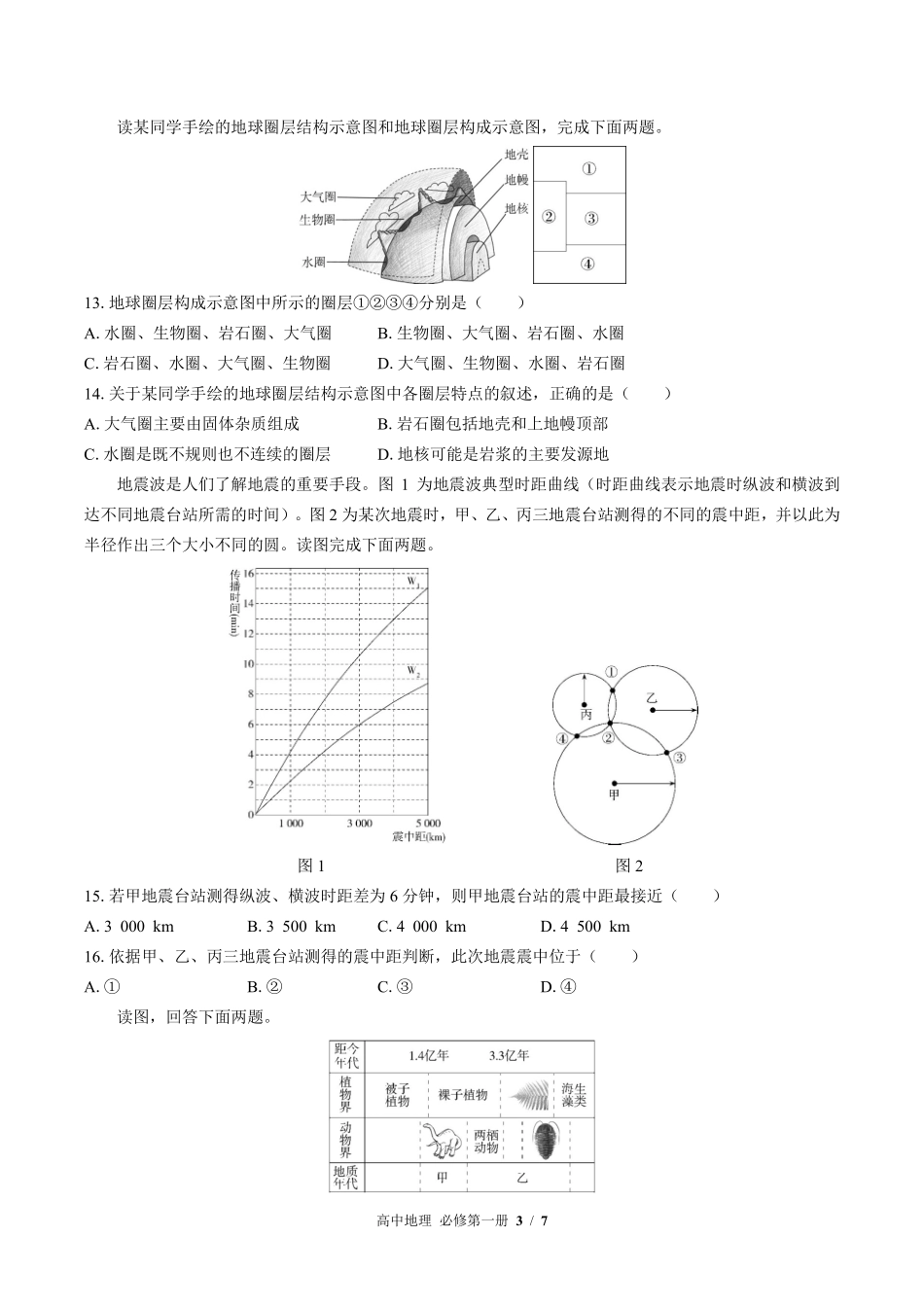 高中地理必修第一册第一章综合测试02含答案解析.pdf_第3页