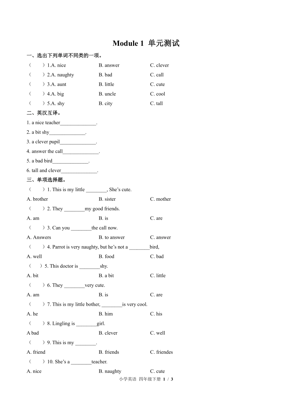 565-外研版三年级起点小学英语四年级下册Module1单元测试试卷含答案.pdf_第1页