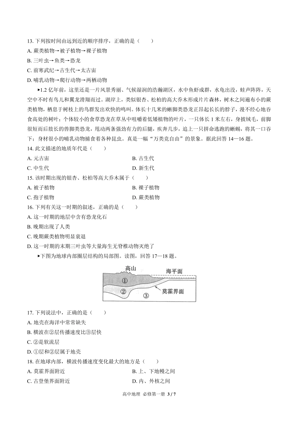 高中地理必修第一册第一章综合测试02含答案解析 (2).pdf_第3页