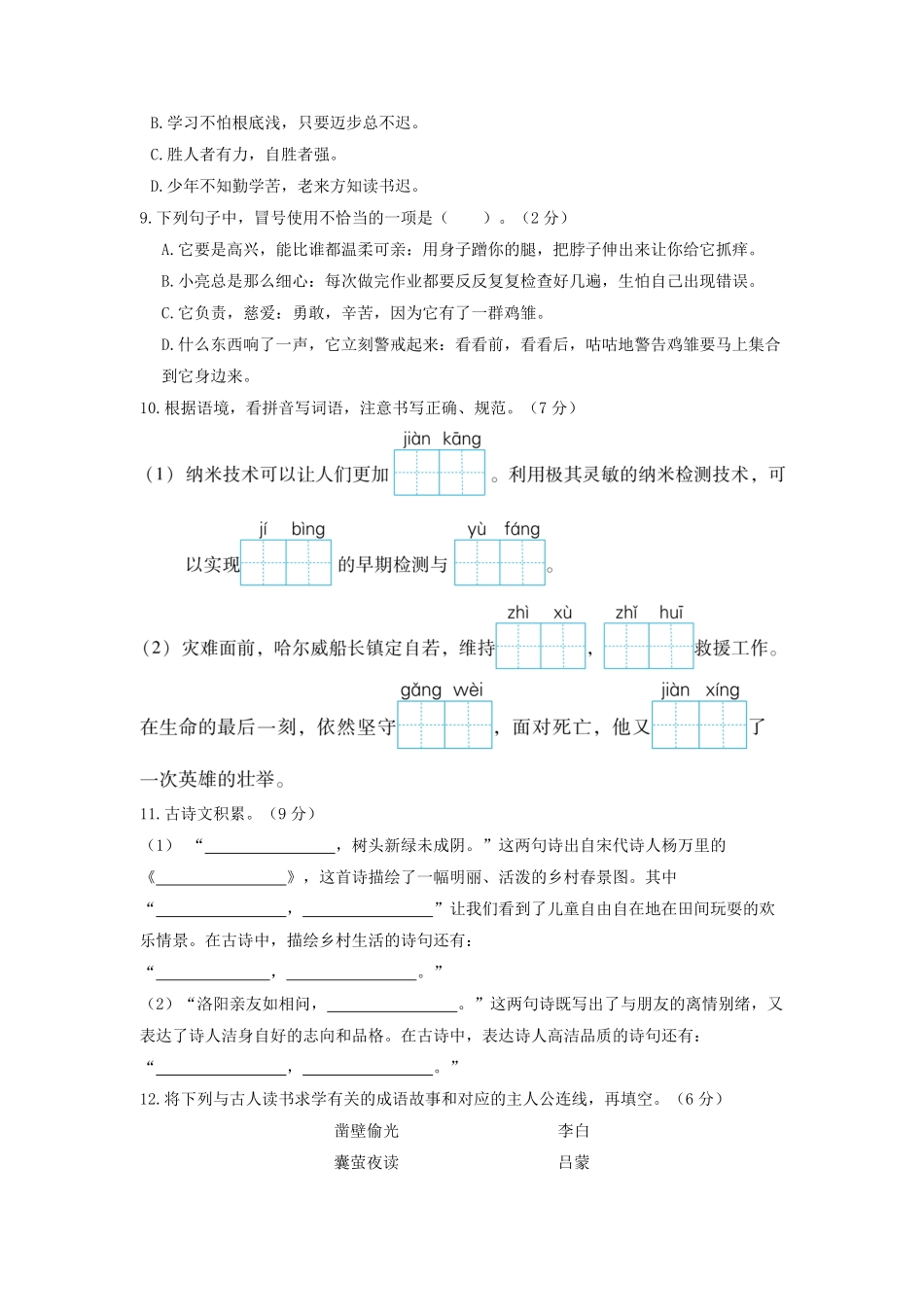 2021-2022学年北京房山四年级下学期期末语文真题及答案.pdf_第2页