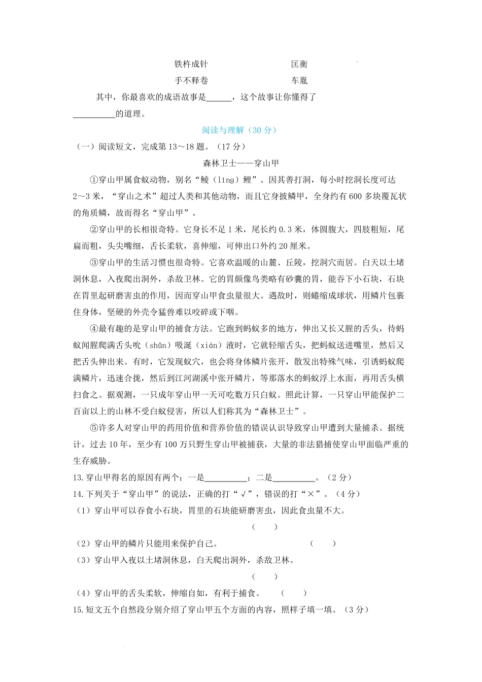 2021-2022学年北京房山四年级下学期期末语文真题及答案.pdf_第3页
