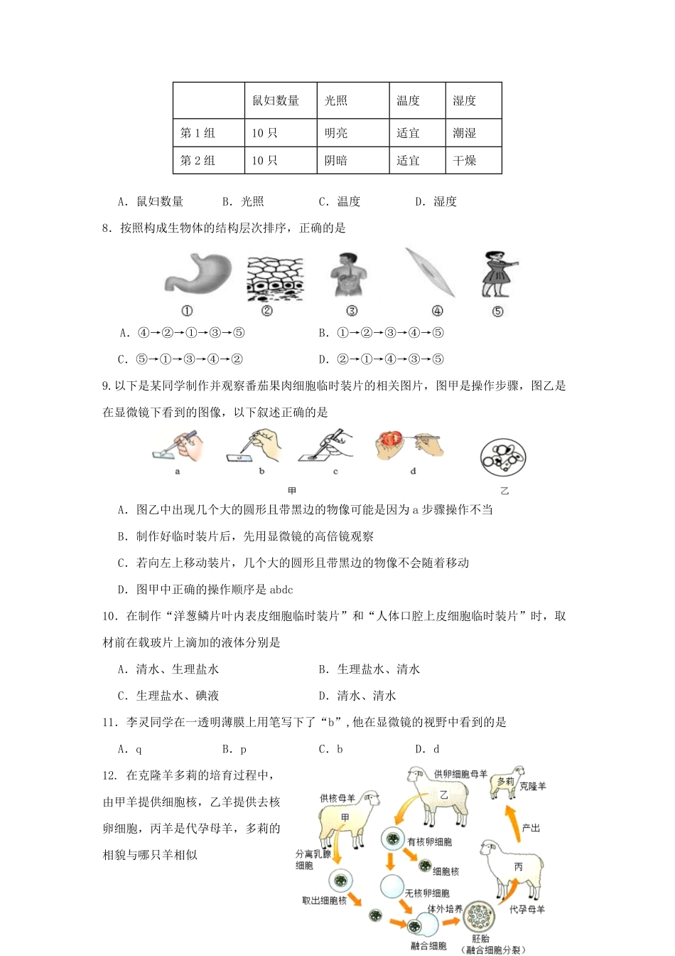 2021-2022学年天津市红桥区七年级上册期末生物试卷及答案.pdf_第2页