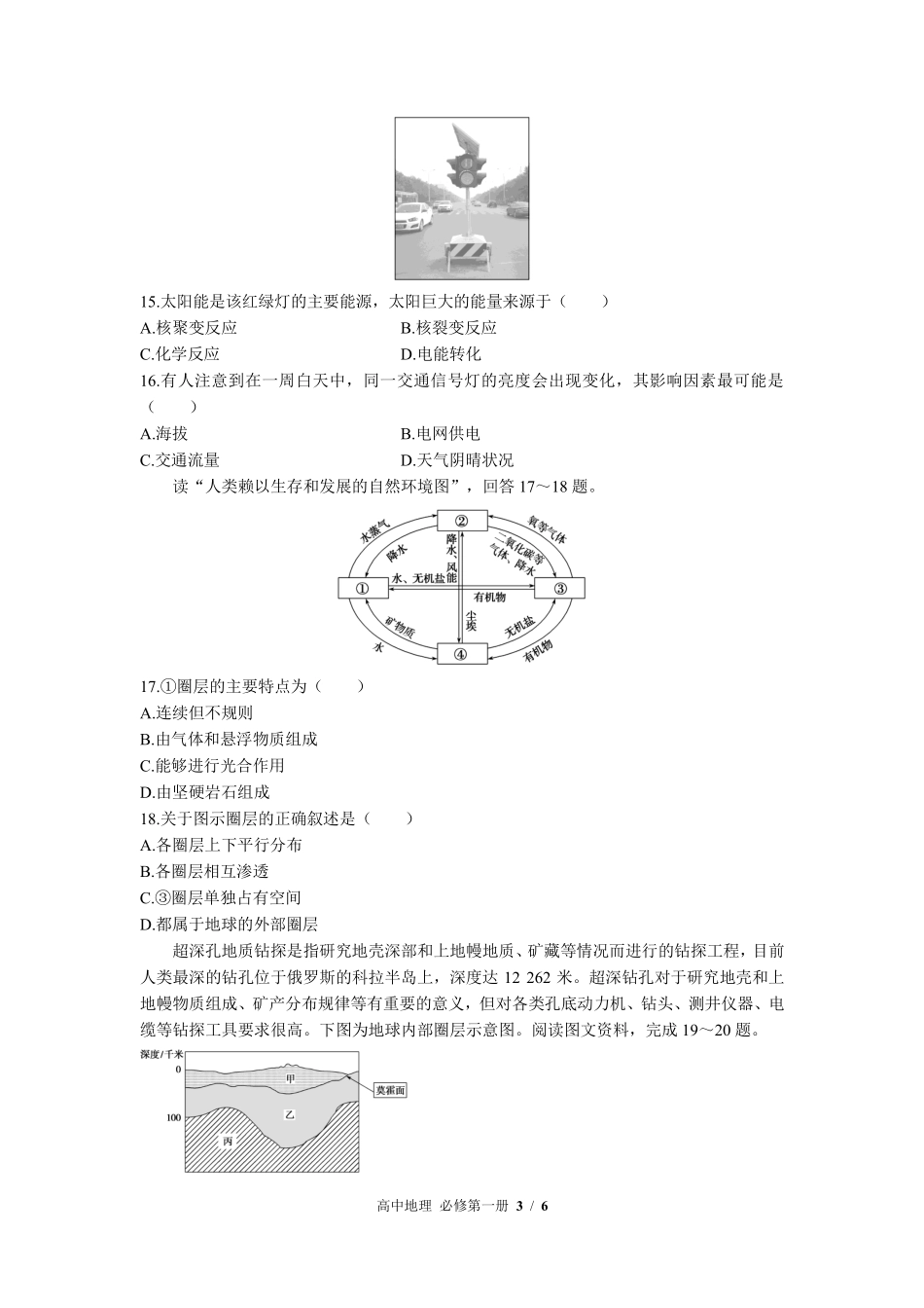高中地理必修第一册第一章综合测试022含答案解析.pdf_第3页