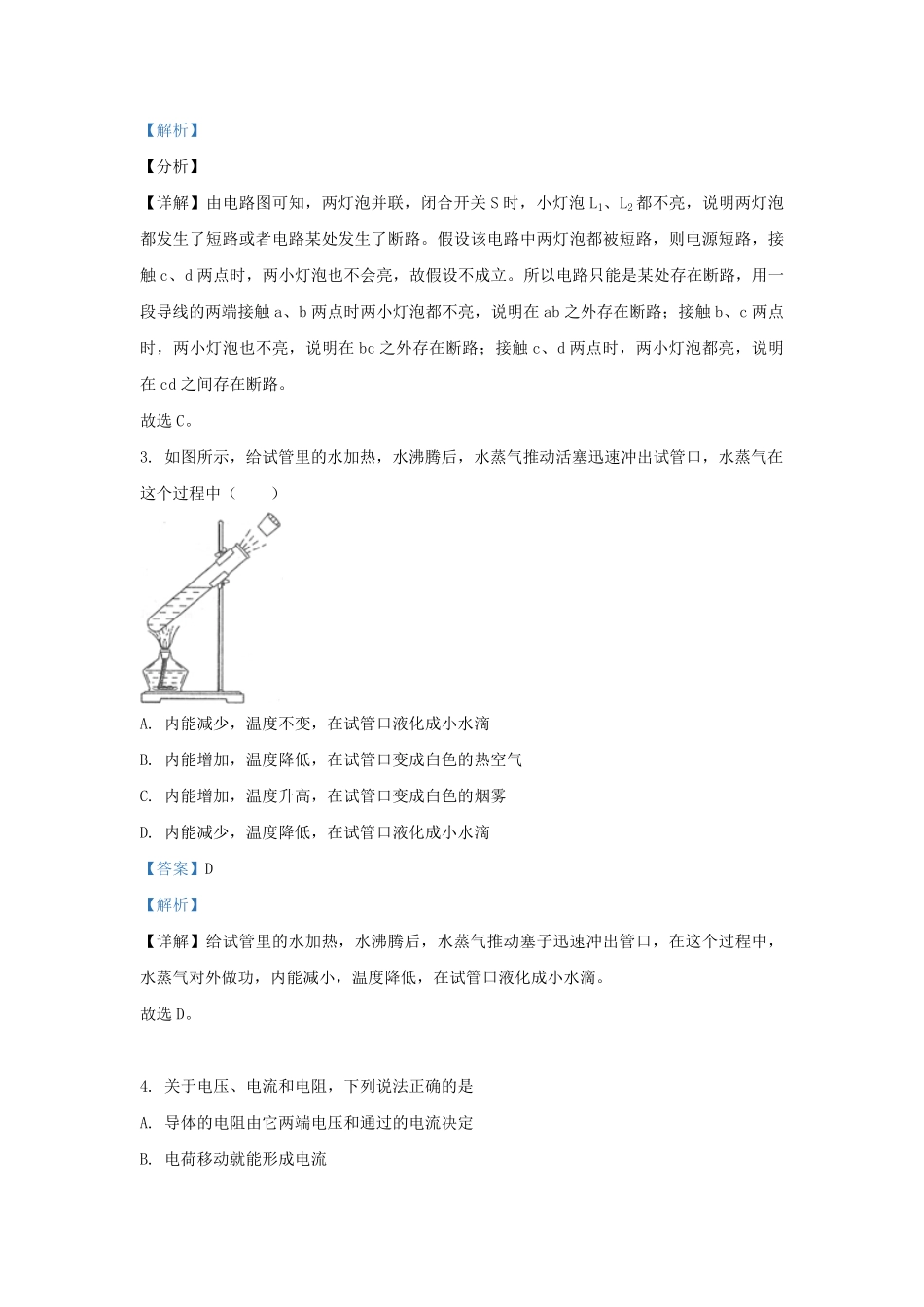 2021-2022学年天津市红桥区九年级上学期物理期中试题及答案.pdf_第2页