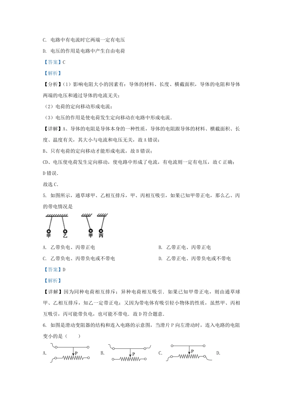 2021-2022学年天津市红桥区九年级上学期物理期中试题及答案.pdf_第3页