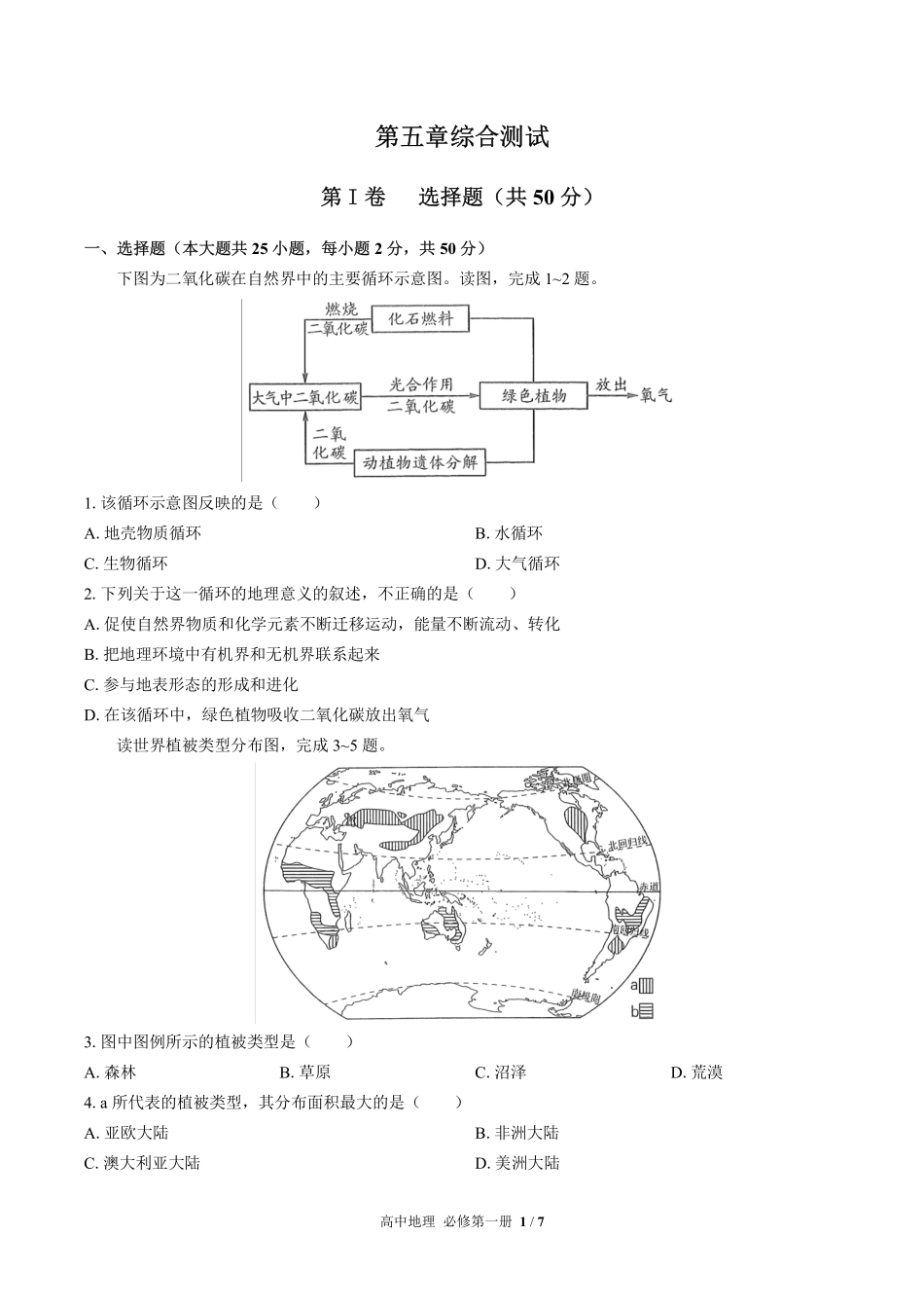 高中地理必修第一册第五章综合测试03含答案解析.pdf_第1页