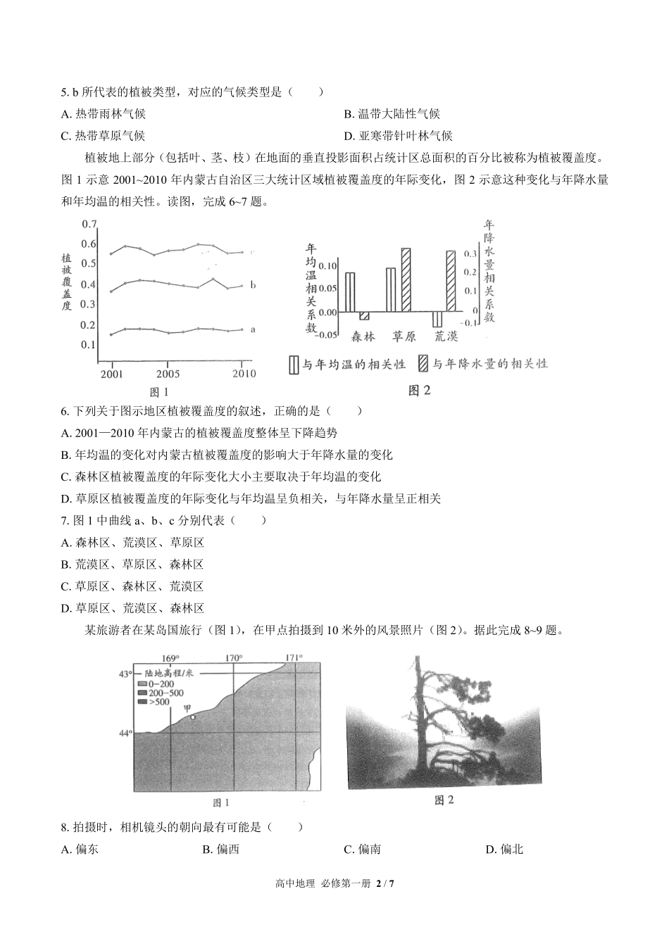 高中地理必修第一册第五章综合测试03含答案解析.pdf_第2页