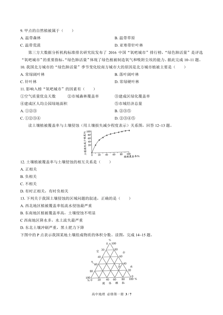 高中地理必修第一册第五章综合测试03含答案解析.pdf_第3页