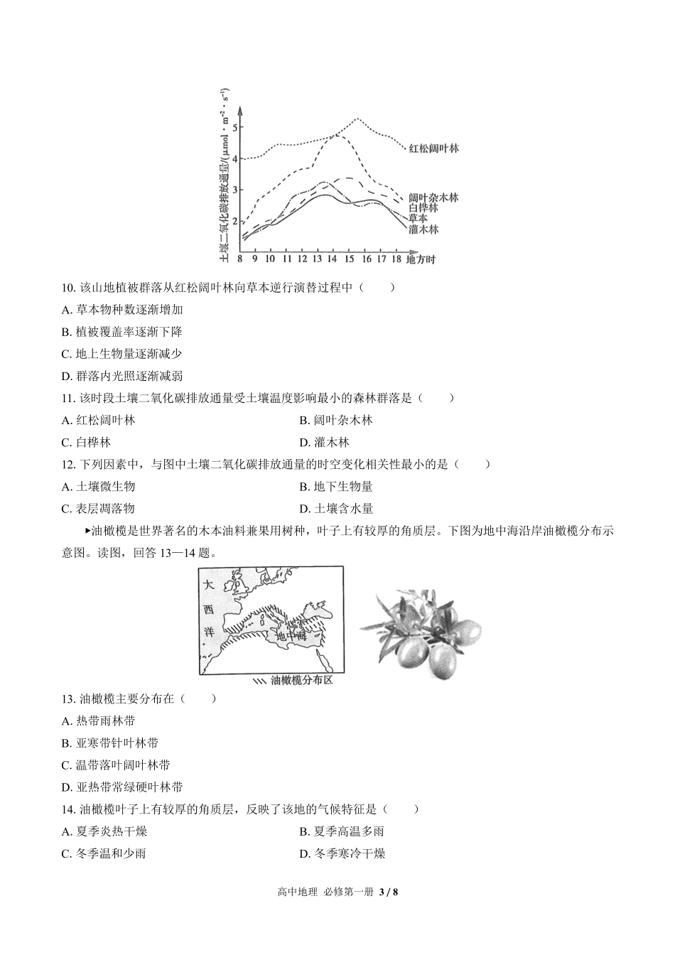 高中地理必修第一册第五章综合测试02含答案解析.pdf_第3页