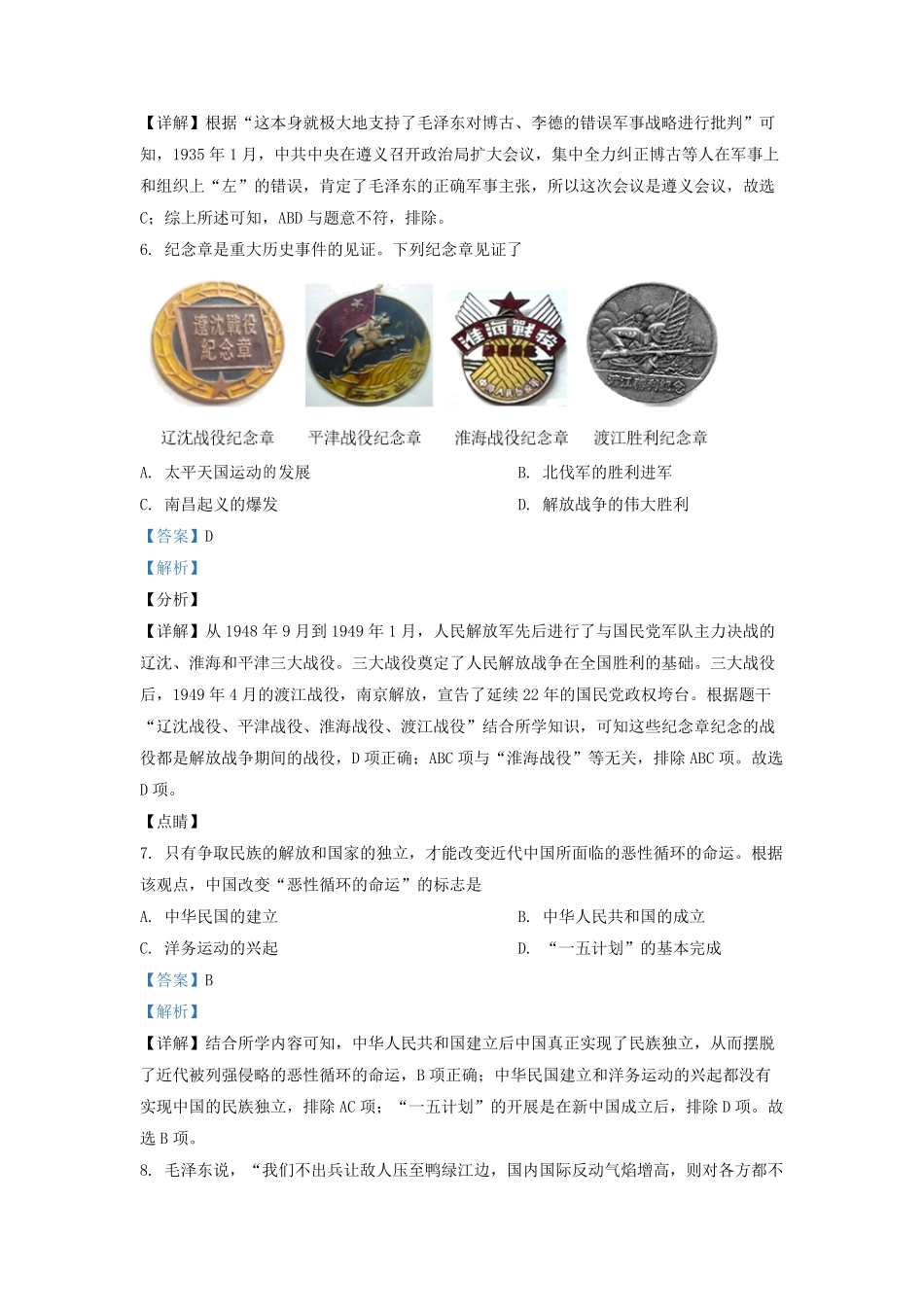 2021-2022学年天津市红桥区九年级上学期历史期末试题及答案.pdf_第3页
