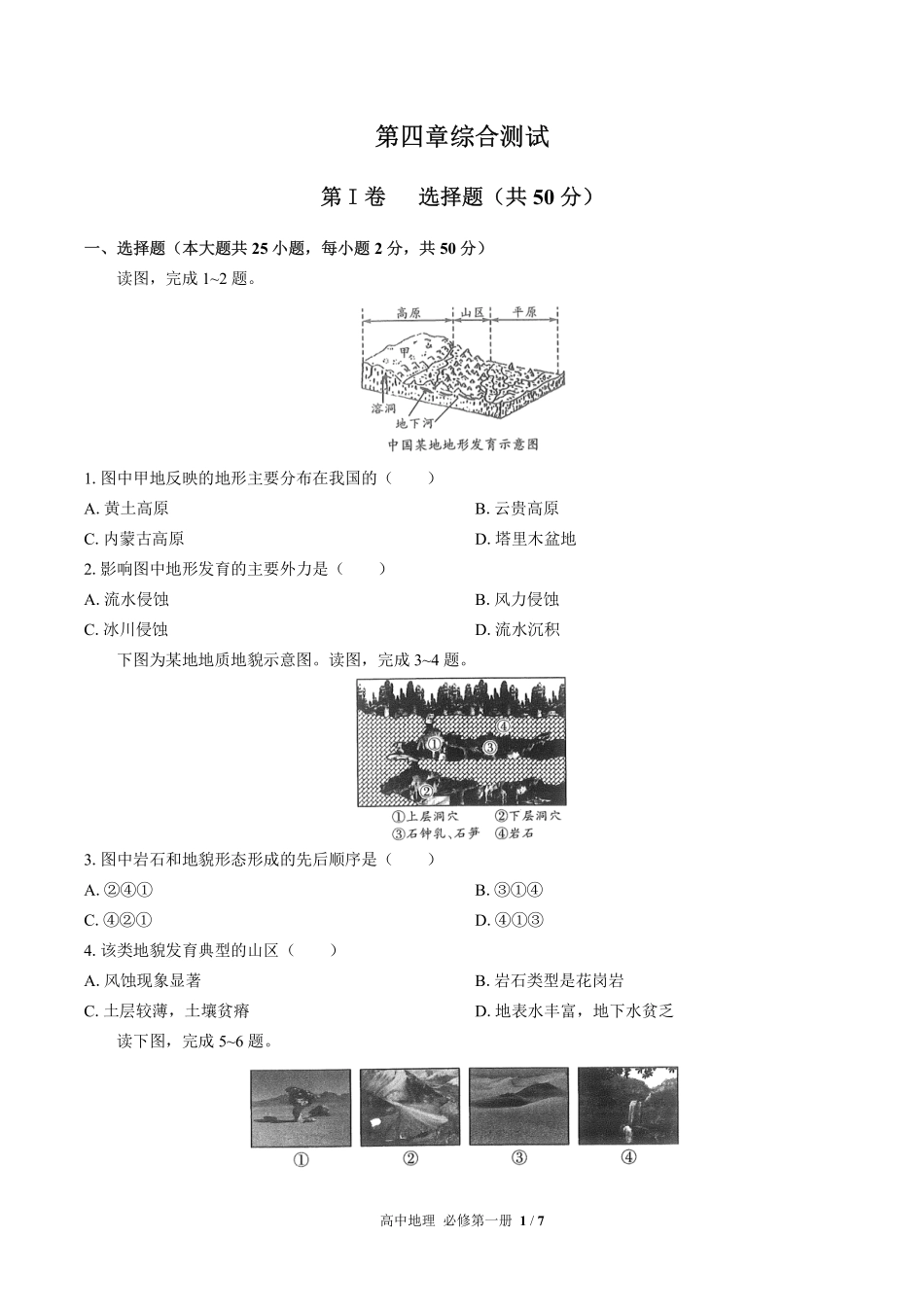 高中地理必修第一册第四章综合测试03含答案解析.pdf_第1页
