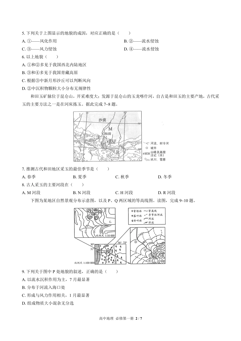 高中地理必修第一册第四章综合测试03含答案解析.pdf_第2页
