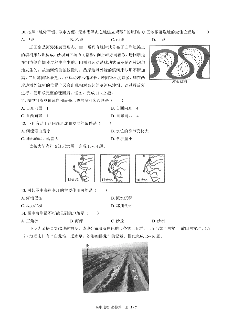 高中地理必修第一册第四章综合测试03含答案解析.pdf_第3页