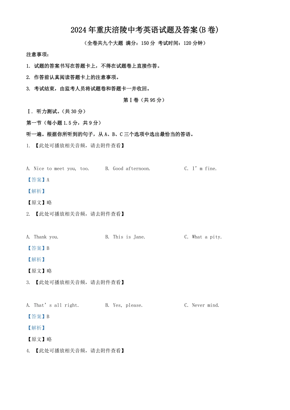 2024年重庆涪陵中考英语试题及答案(B卷).pdf_第1页