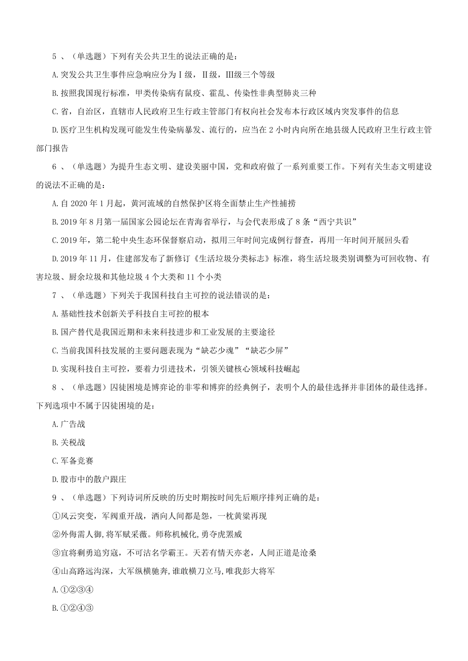 2020年青海公务员行测考试真题及答案-A卷.pdf_第2页