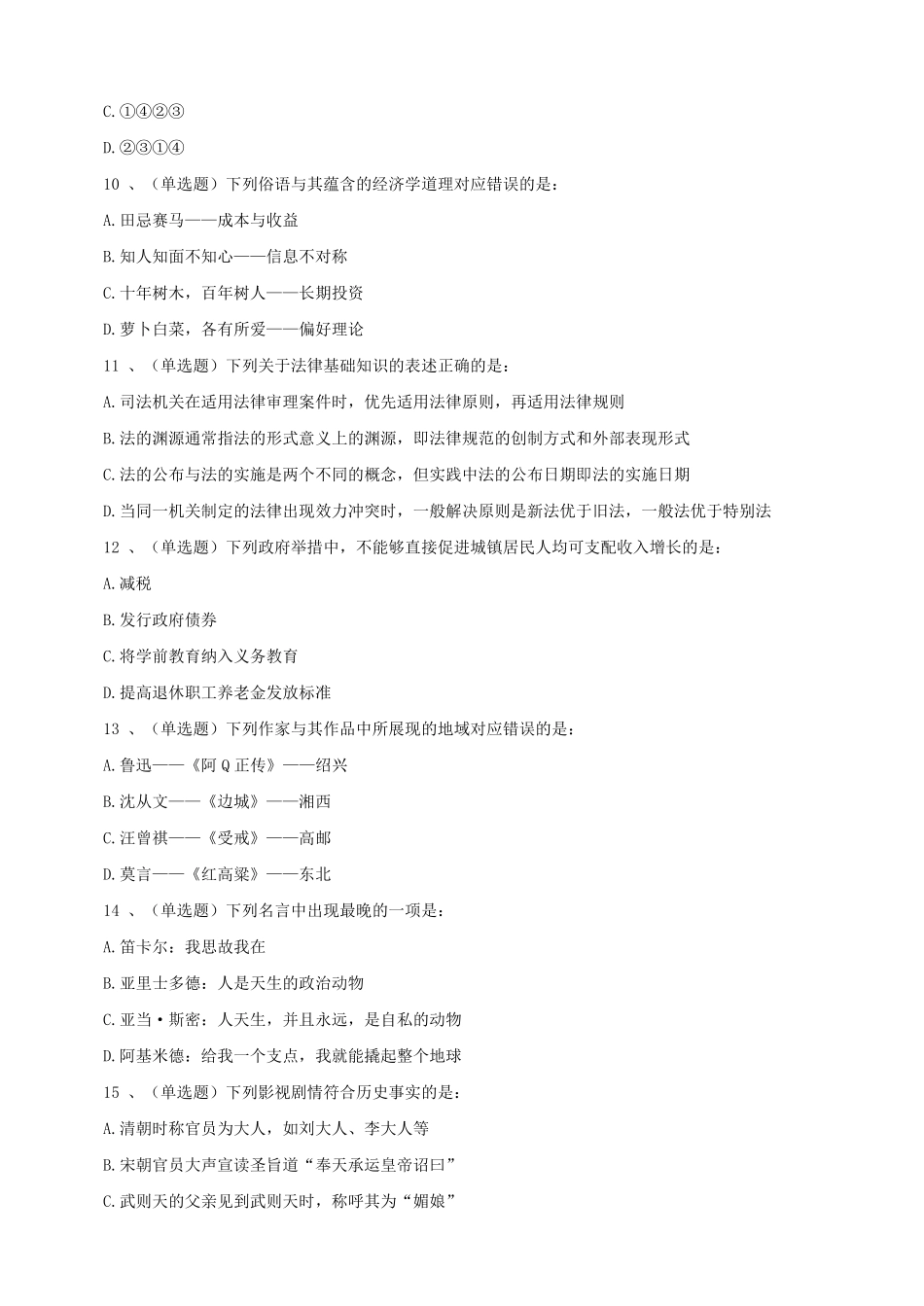 2020年青海公务员行测考试真题及答案-A卷.pdf_第3页