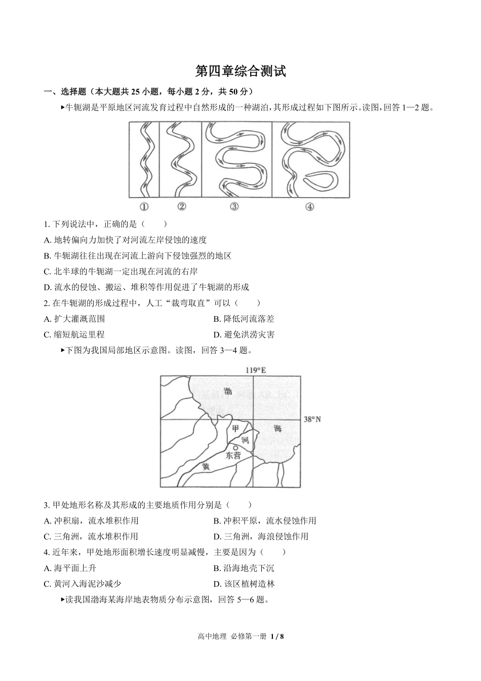 高中地理必修第一册第四章综合测试02含答案解析.pdf_第1页