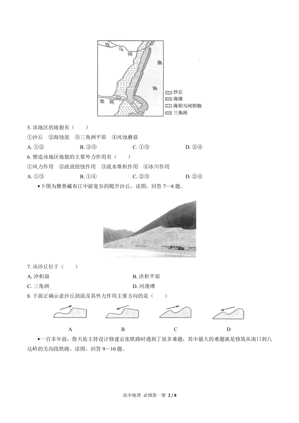 高中地理必修第一册第四章综合测试02含答案解析.pdf_第2页
