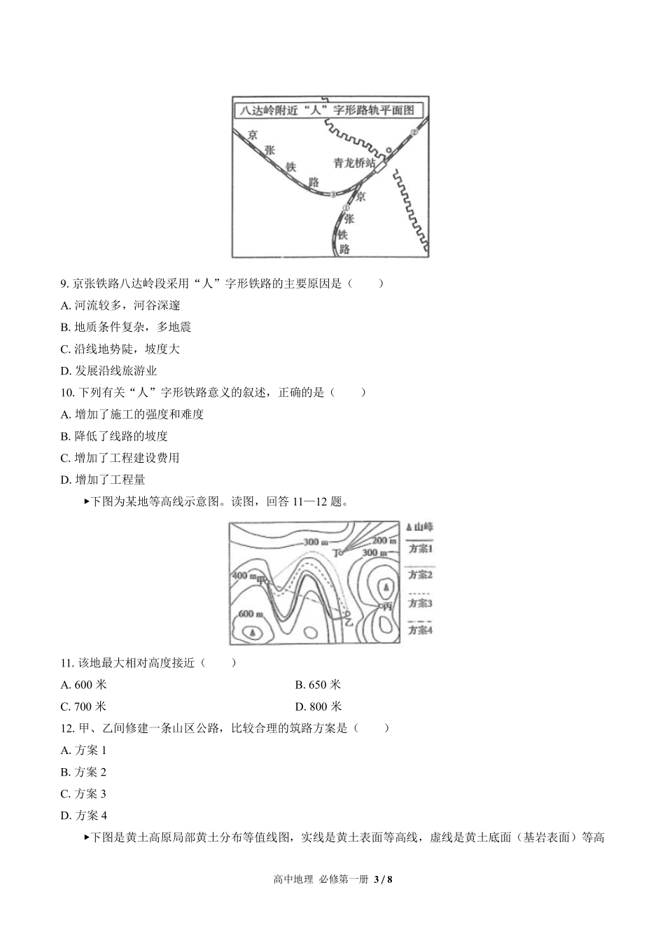 高中地理必修第一册第四章综合测试02含答案解析.pdf_第3页