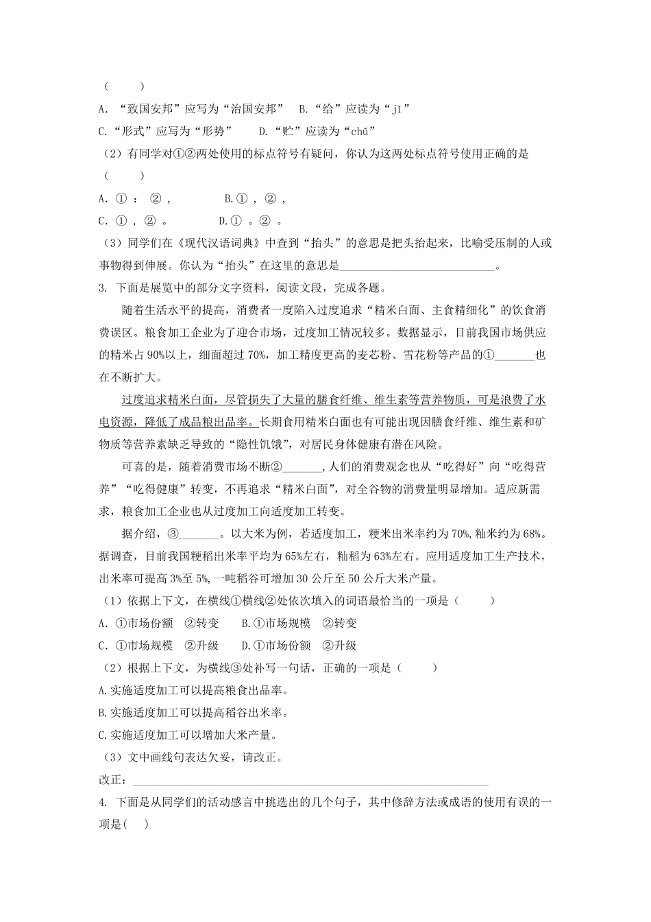 2021-2022学年北京房山区初三第一学期语文期末试卷及答案.pdf_第2页