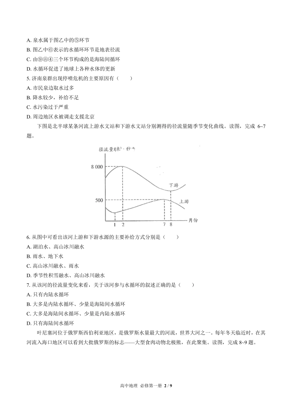 高中地理必修第一册第三章综合测试03含答案解析.pdf_第2页