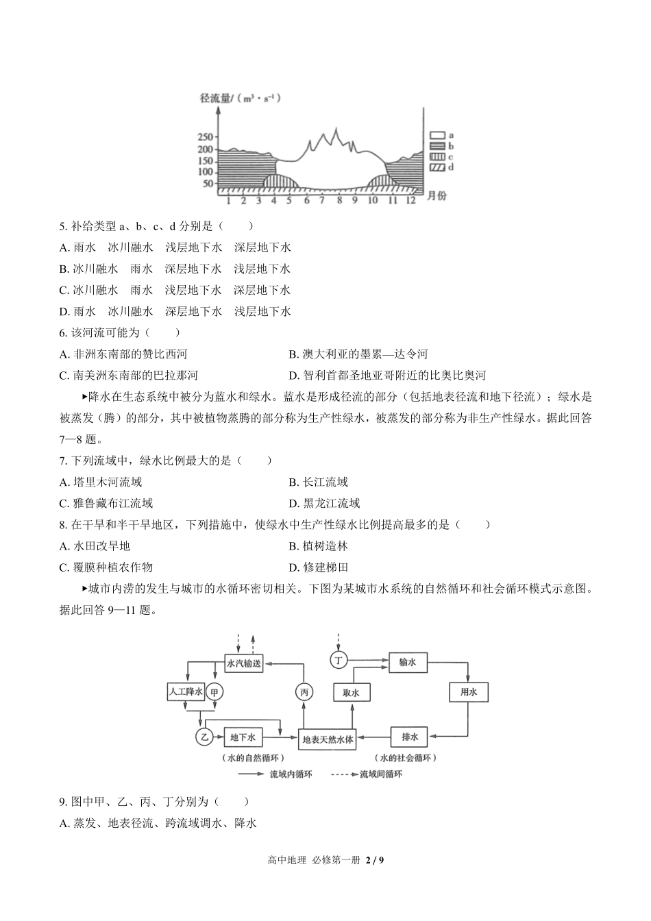 高中地理必修第一册第三章综合测试02含答案解析.pdf_第2页