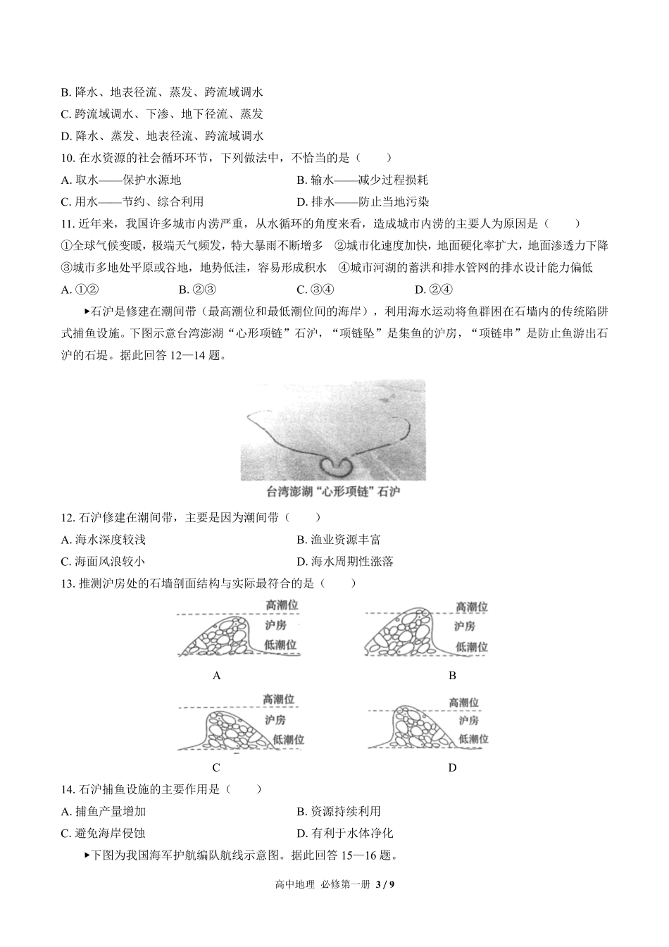 高中地理必修第一册第三章综合测试02含答案解析.pdf_第3页