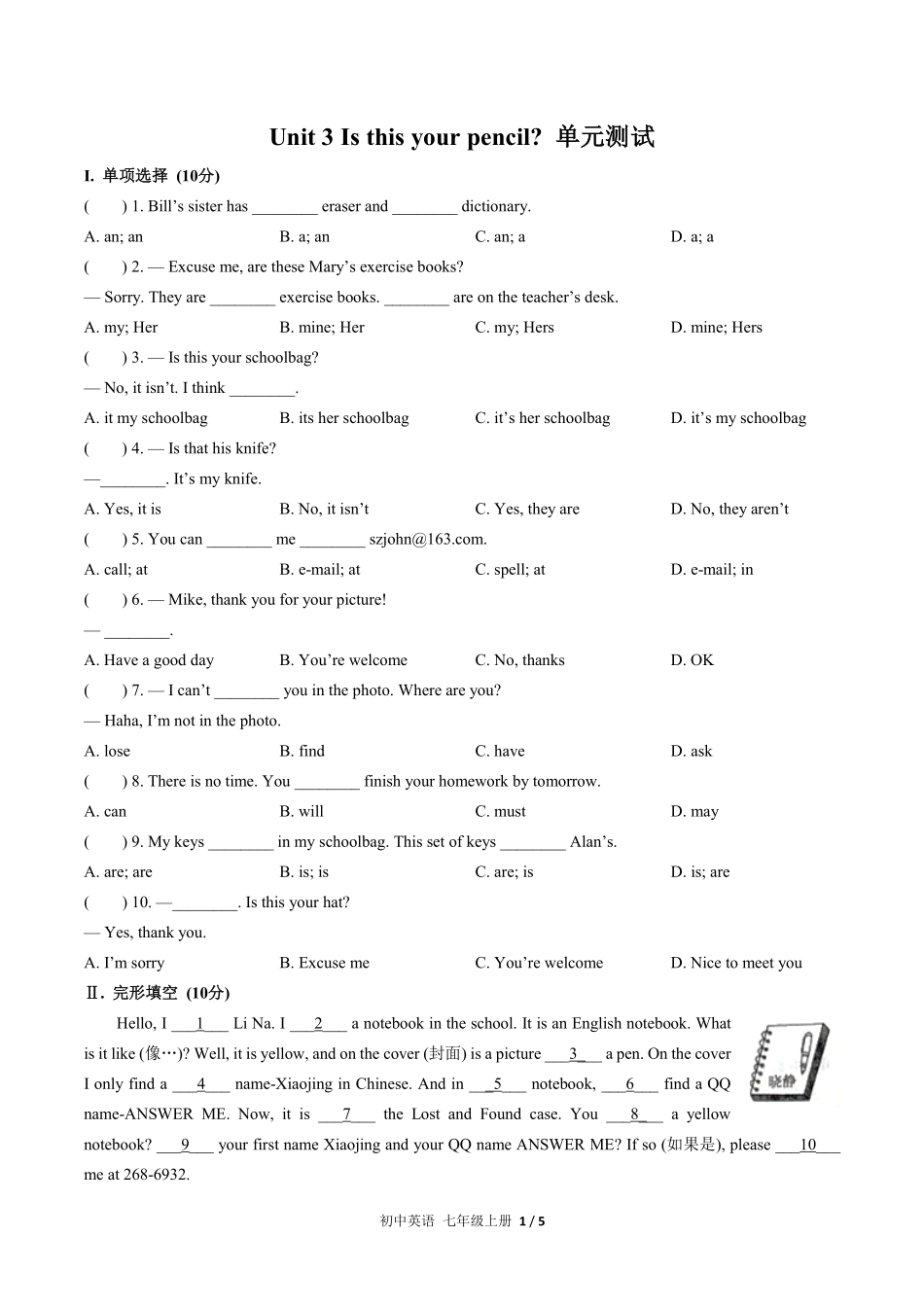 人教版初中英语七年级上册Unit3单元测试试卷含答案01.pdf_第1页