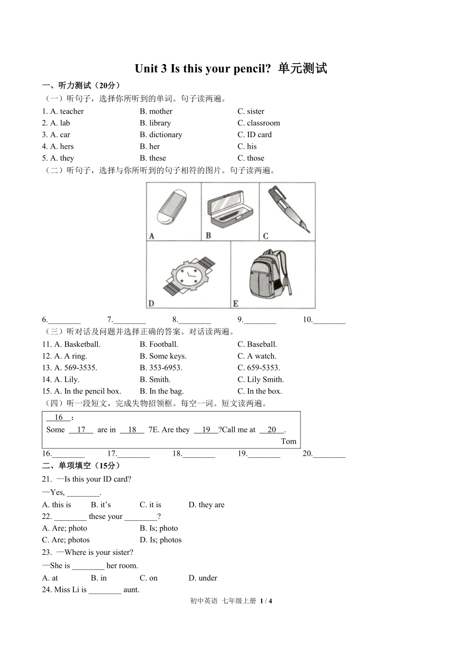 人教版初中英语七年级上册Unit3单元测试03含答案解析.pdf_第1页