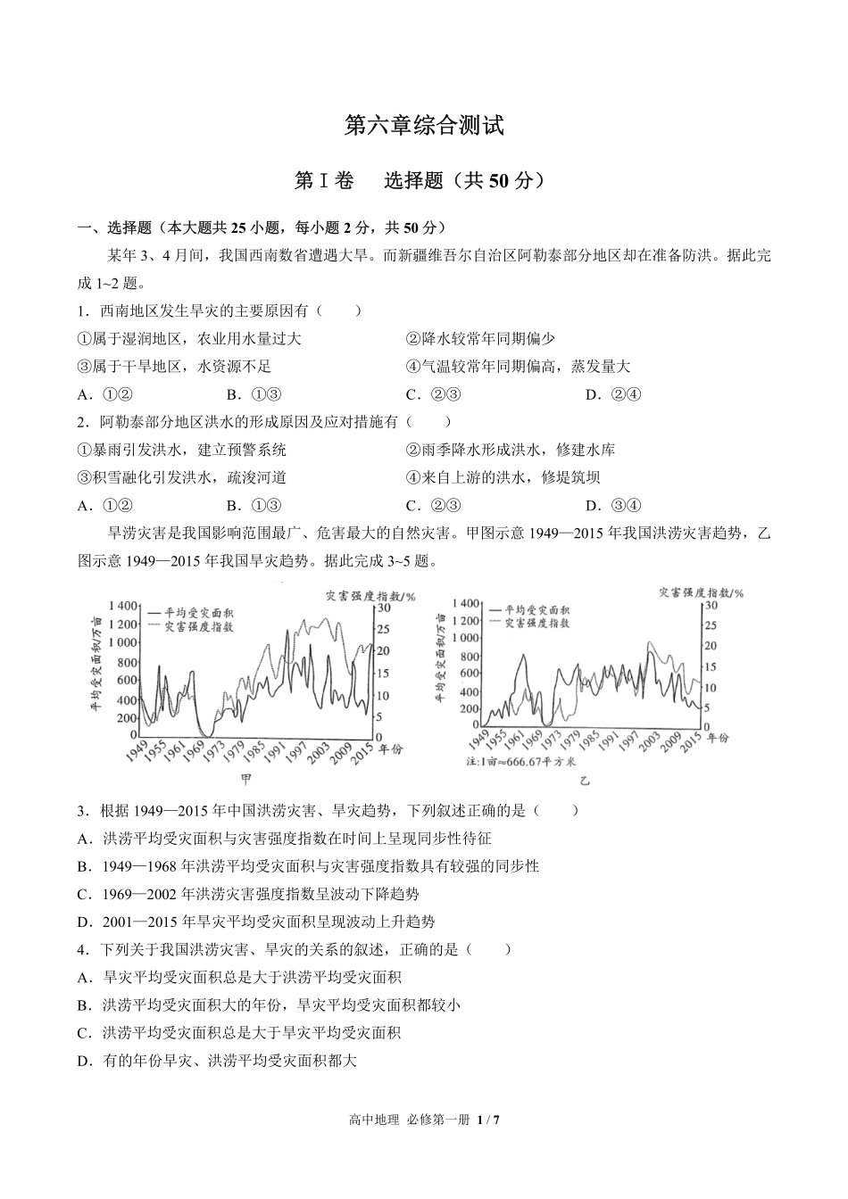 高中地理必修第一册第六章综合测试03含答案解析.pdf_第1页