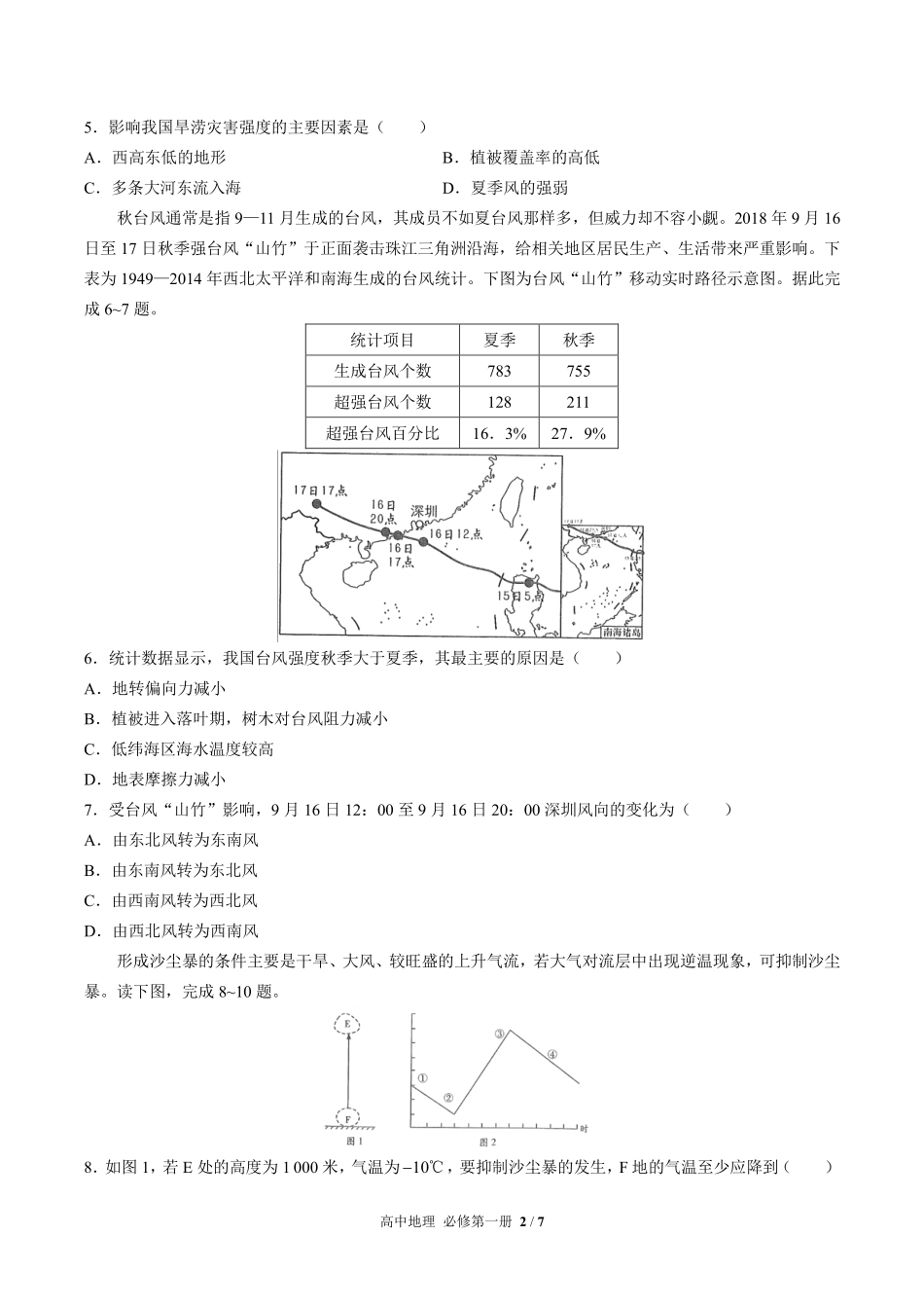 高中地理必修第一册第六章综合测试03含答案解析.pdf_第2页