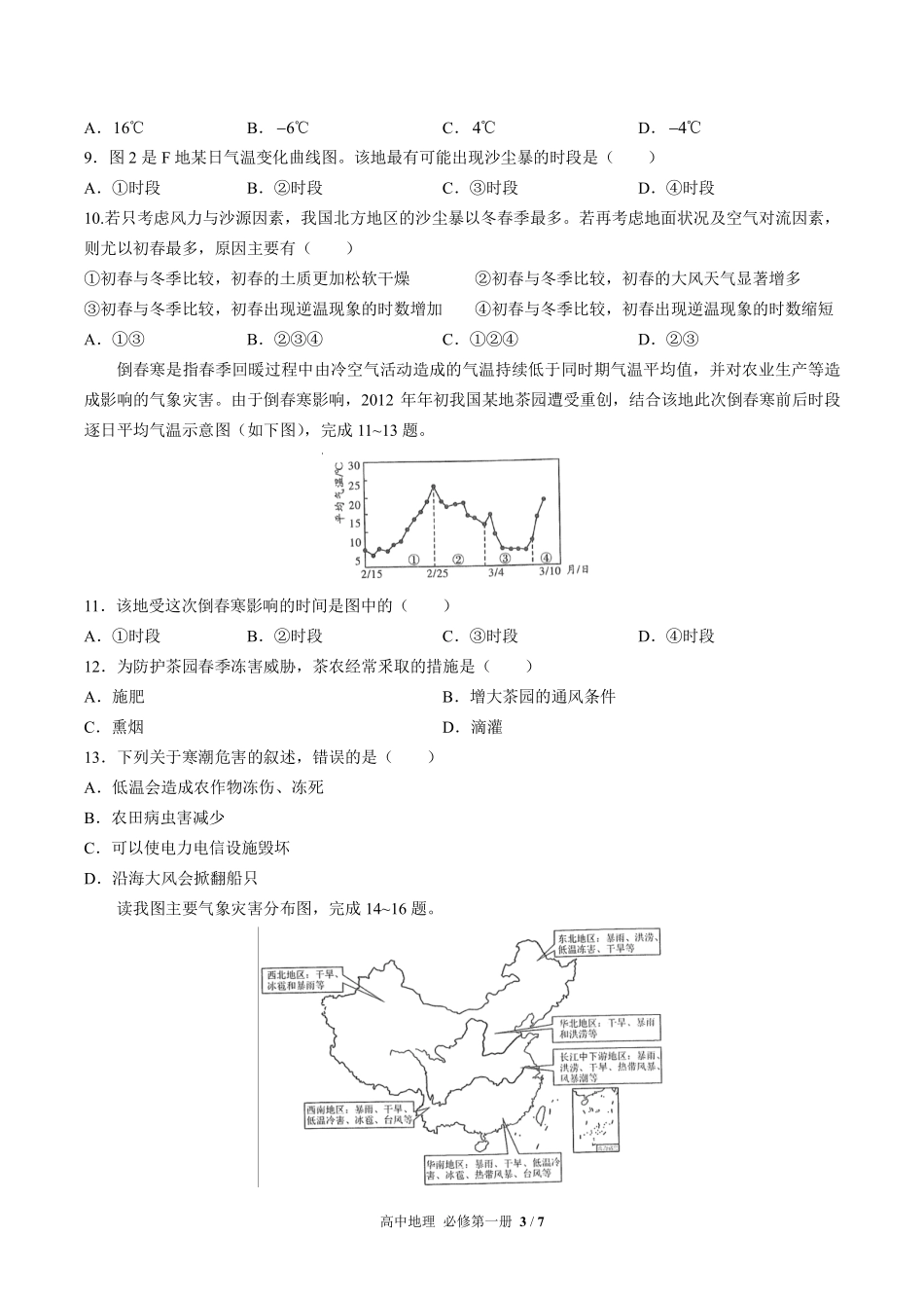 高中地理必修第一册第六章综合测试03含答案解析.pdf_第3页