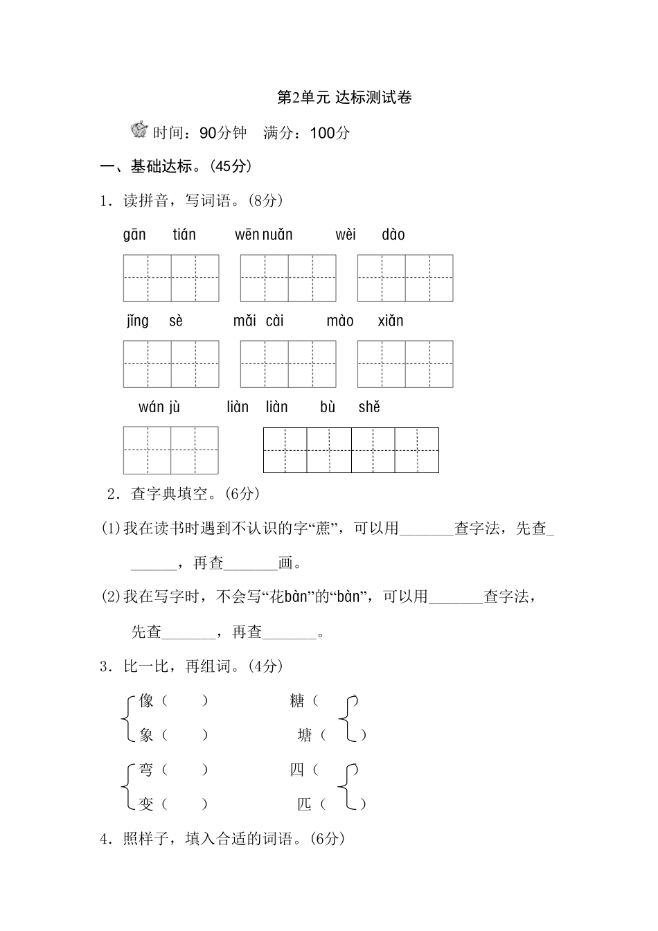 部编版二年级语文下册-第2单元测试B卷-含答案.pdf_第1页
