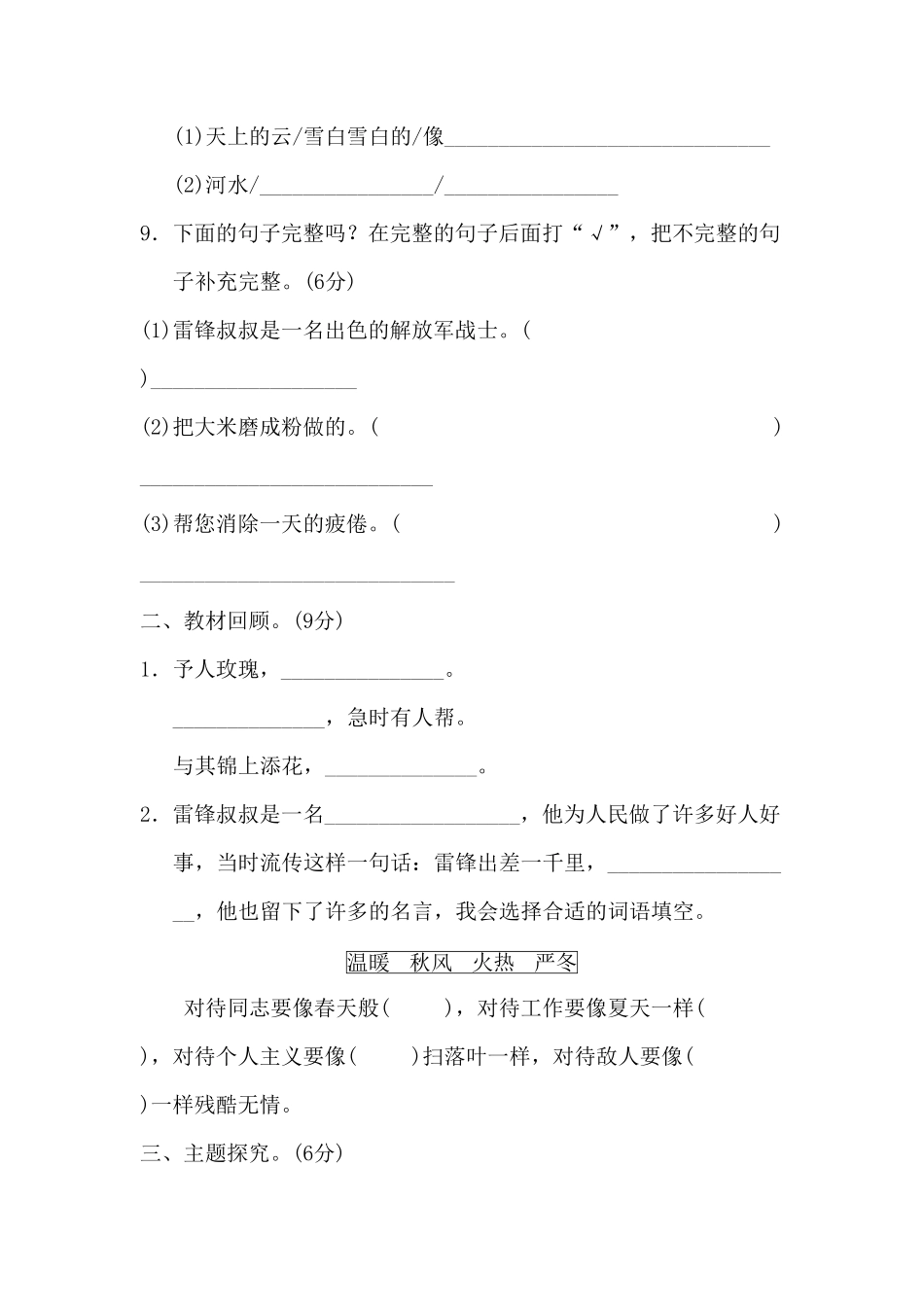 部编版二年级语文下册-第2单元测试B卷-含答案.pdf_第3页