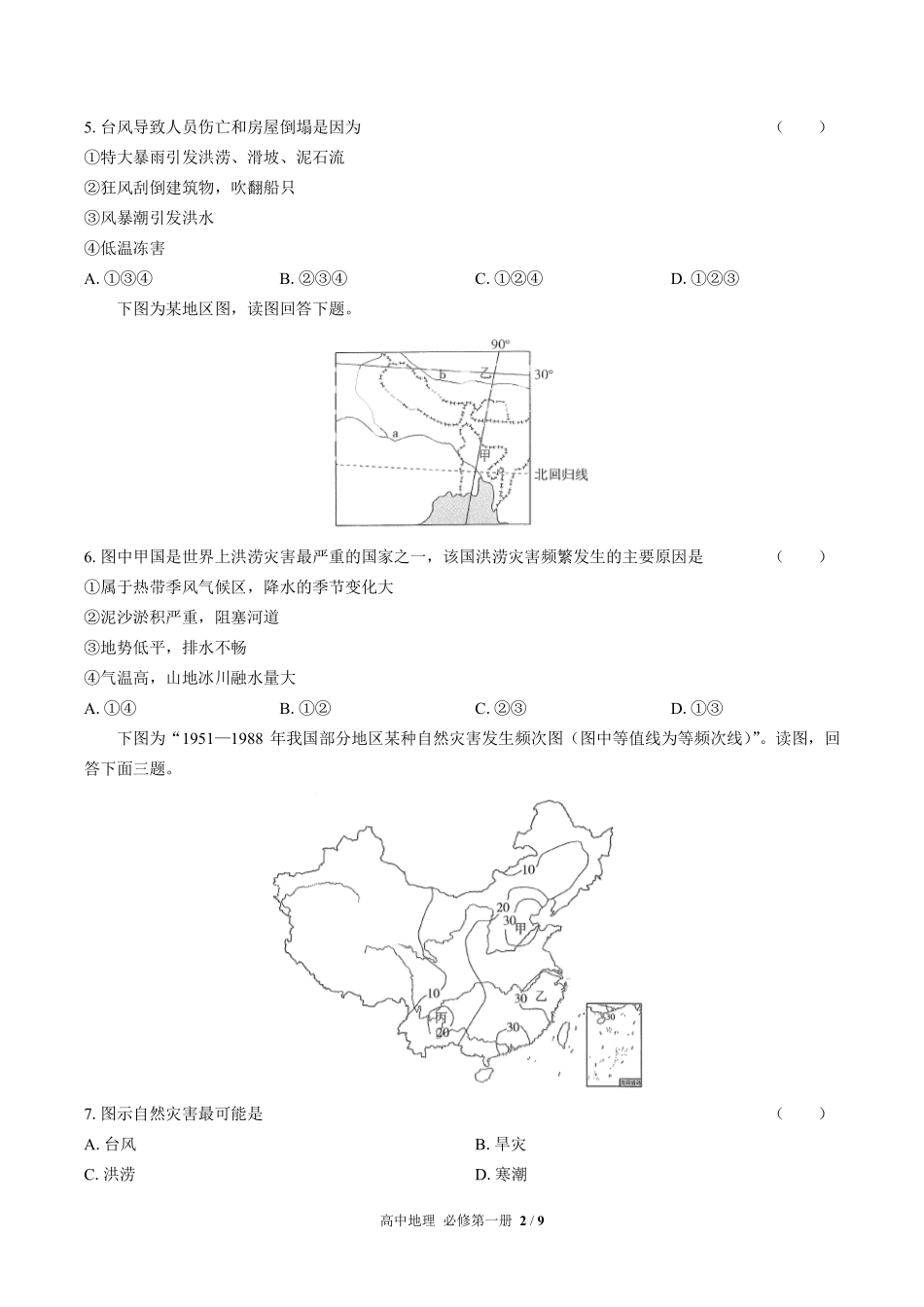 高中地理必修第一册第六章综合测试01含答案解析.pdf_第2页