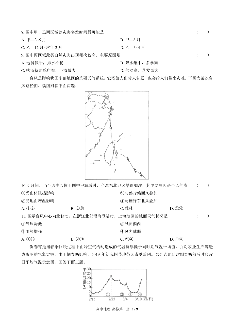 高中地理必修第一册第六章综合测试01含答案解析.pdf_第3页