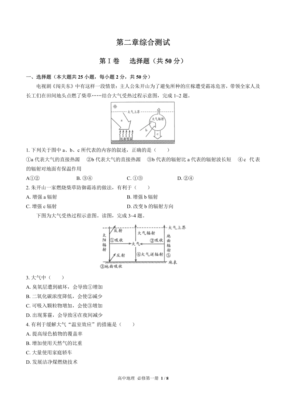 高中地理必修第一册第二章综合测试03含答案解析.pdf_第1页