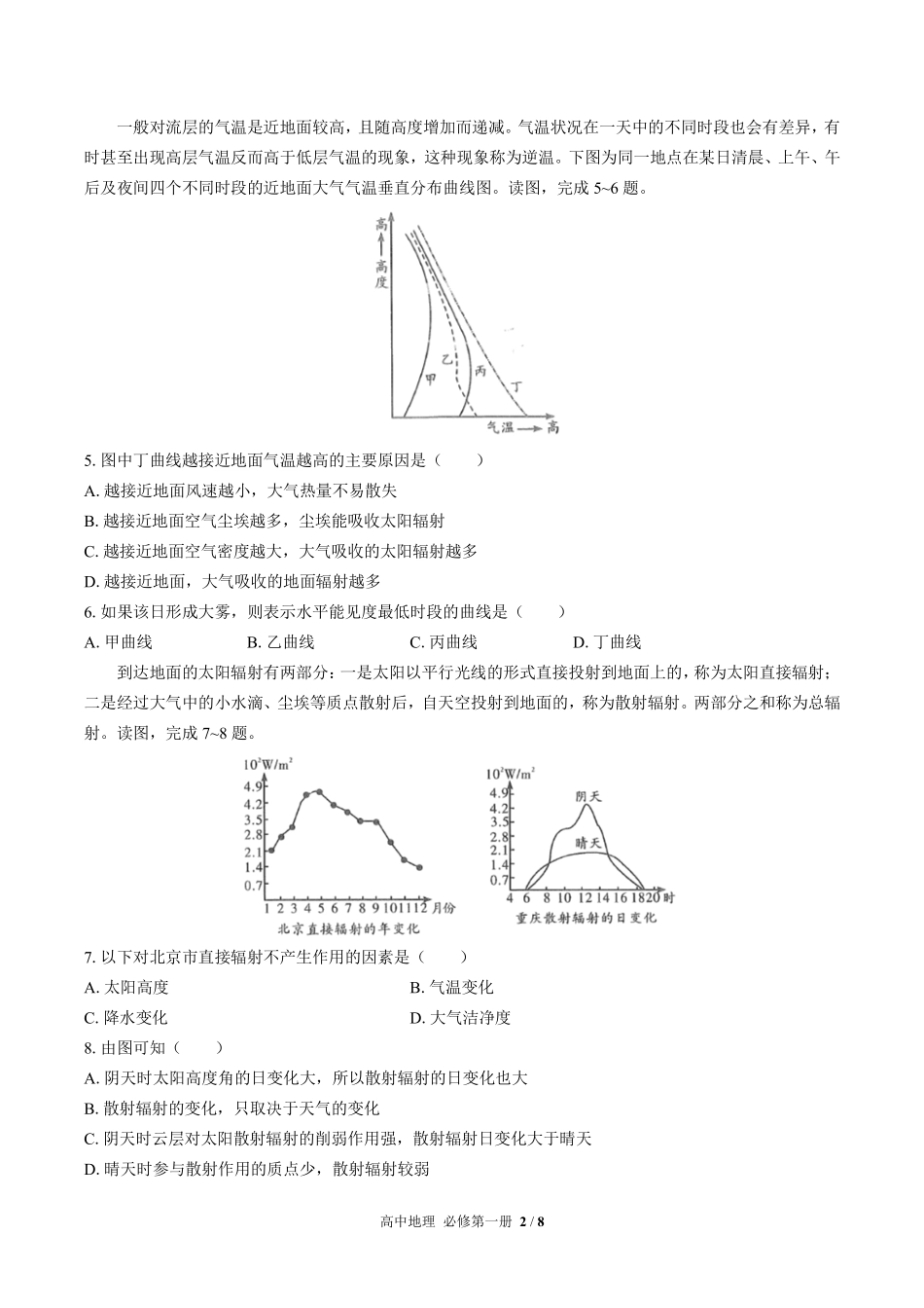 高中地理必修第一册第二章综合测试03含答案解析.pdf_第2页