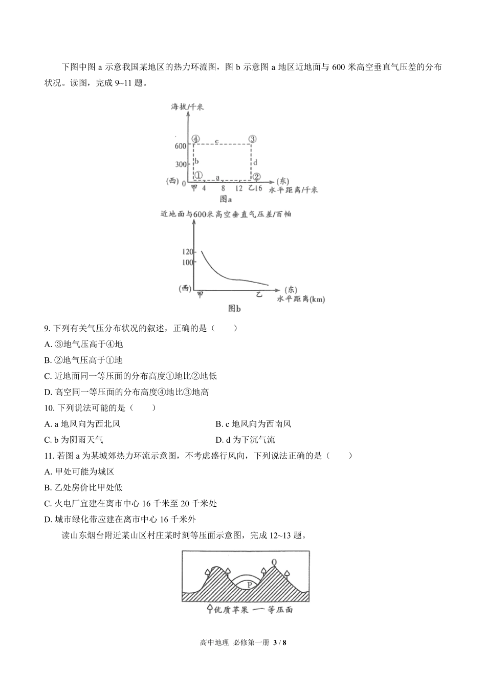 高中地理必修第一册第二章综合测试03含答案解析.pdf_第3页